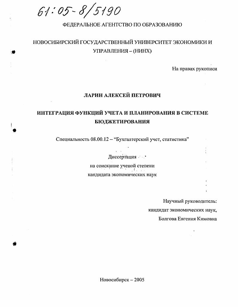 Интеграция функций учета и планирования в системе бюджетирования