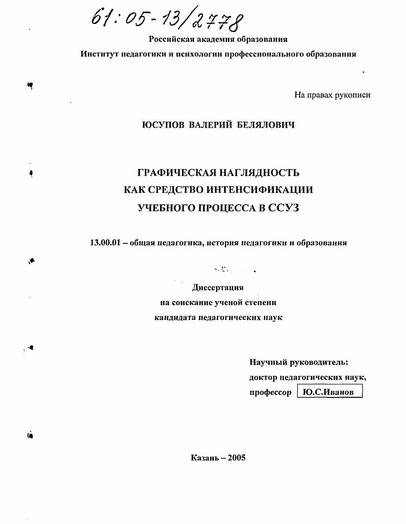Графическая наглядность как средство интенсификации учебного процесса в ССУЗ