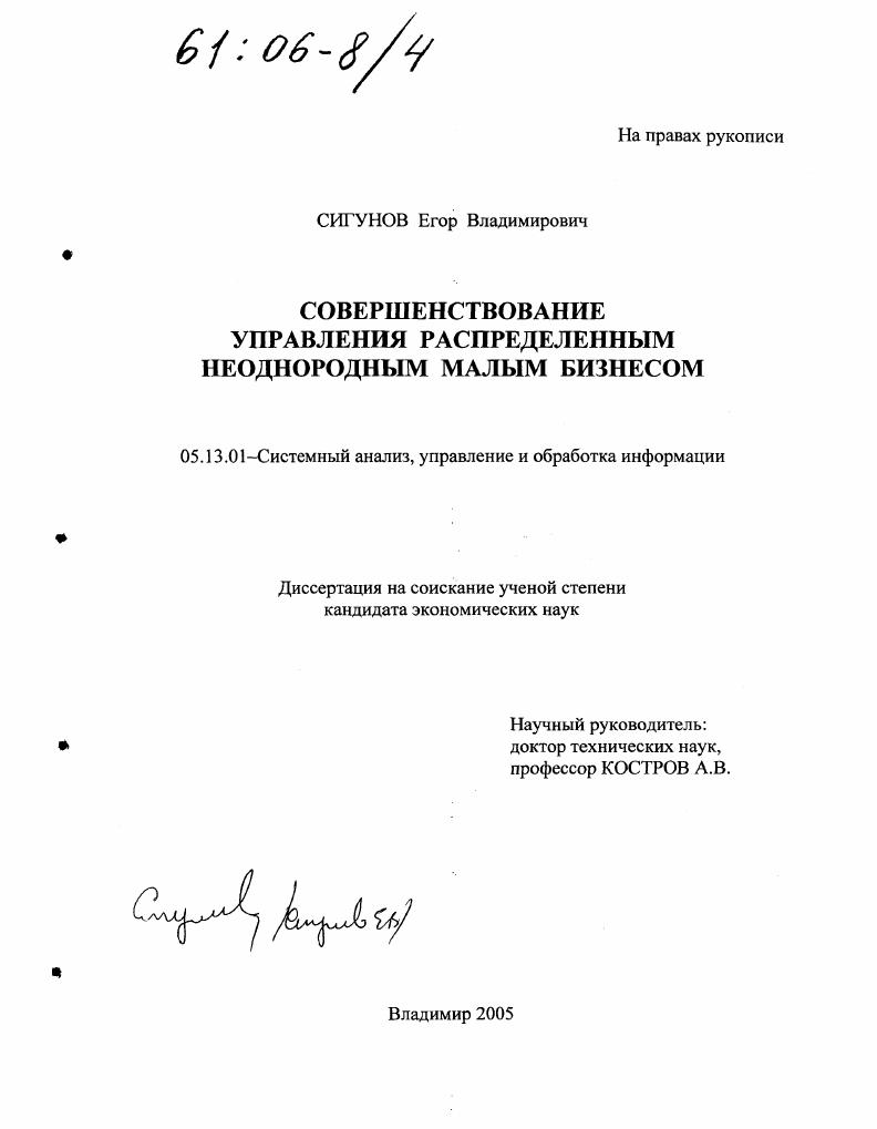 Совершенствование управления распределенным неоднородным малым бизнесом
