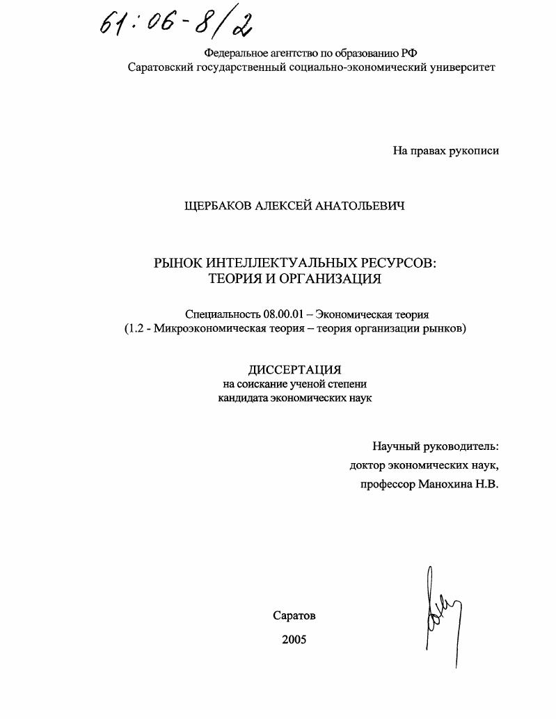 Рынок интеллектуальных ресурсов: теория и организация