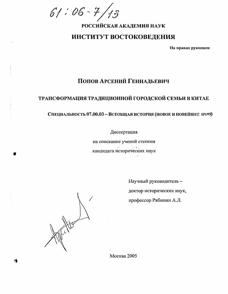 Трансформация традиционной городской семьи в Китае