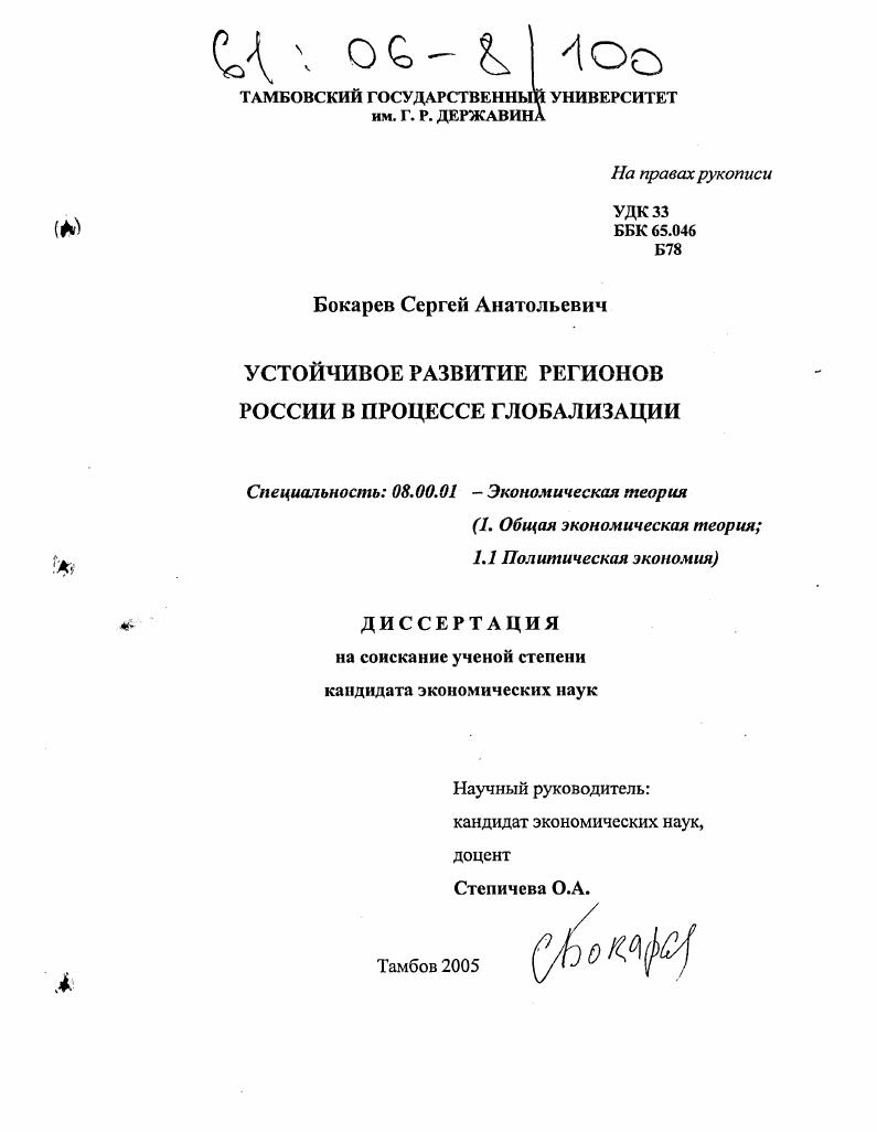 Устойчивое развитие регионов России в процессе глобализации