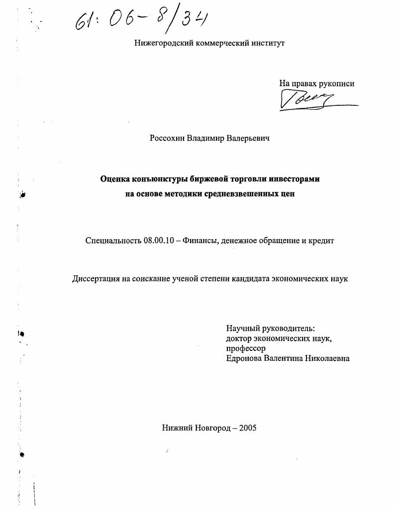 Оценка конъюнктуры биржевой торговли инвесторами на основе методики средневзвешенных цен