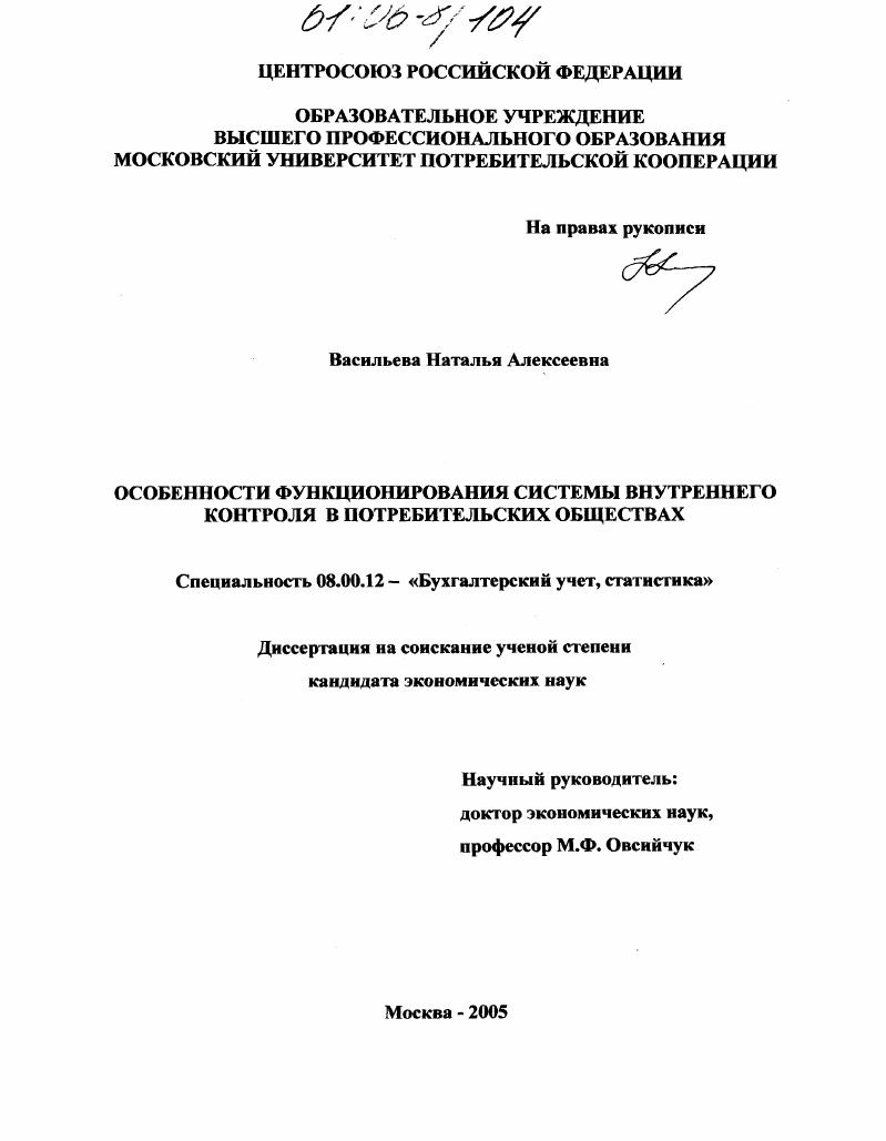Особенности функционирования системы внутреннего контроля в потребительских обществах