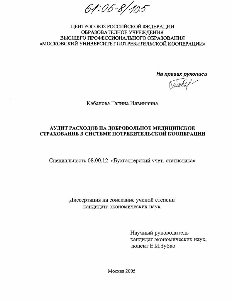 Аудит расходов на добровольное медицинское страхование в системе потребительской кооперации