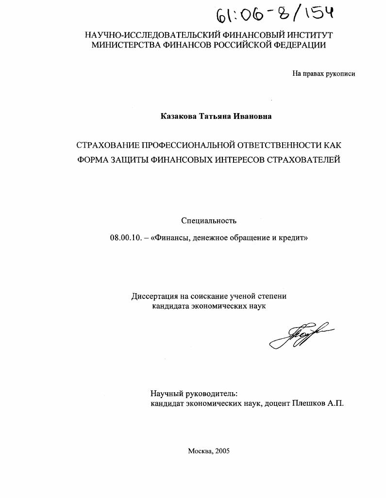 Страхование профессиональной ответственности как форма защиты финансовых интересов страхователей
