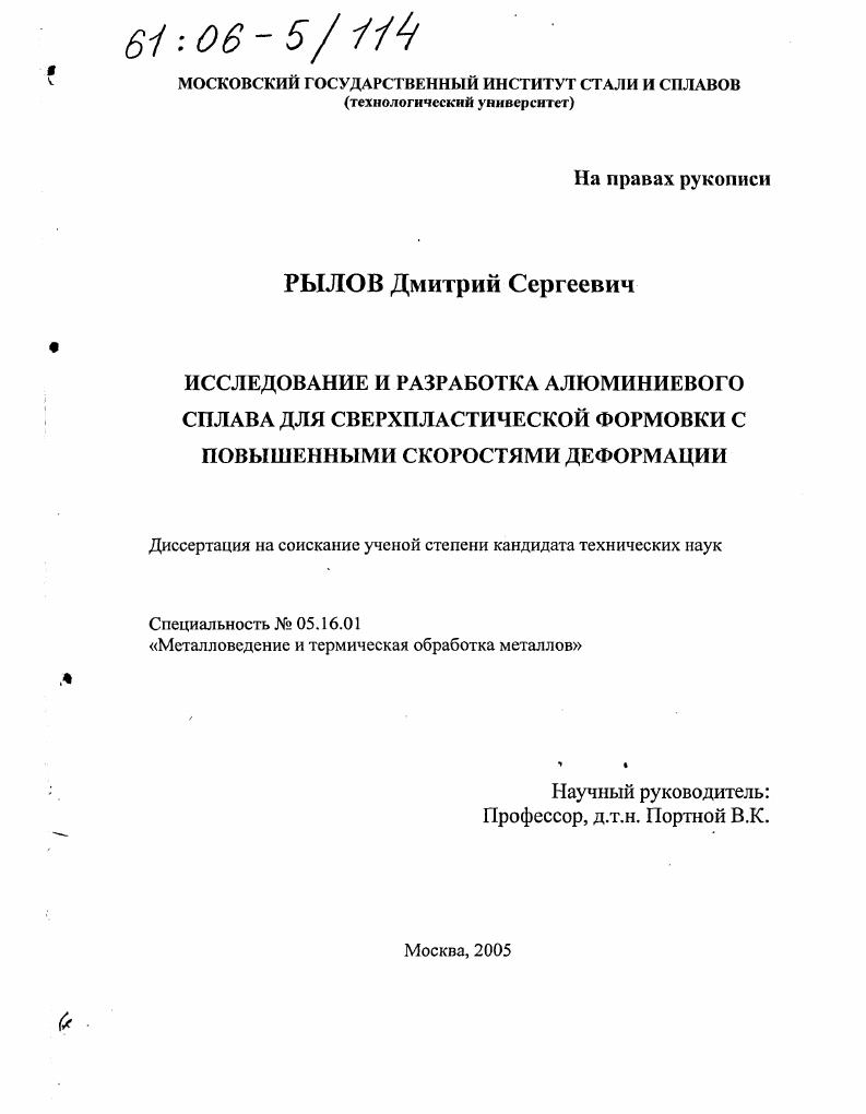 Исследование и разработка алюминиевого сплава для сверхпластической формовки с повышенными скоростями деформации