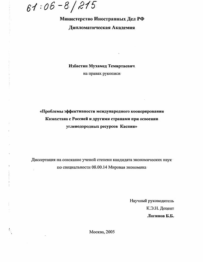 Проблемы эффективности международного кооперирования Казахстана с Россией и другими странами при освоении углеводородных ресурсов Каспия