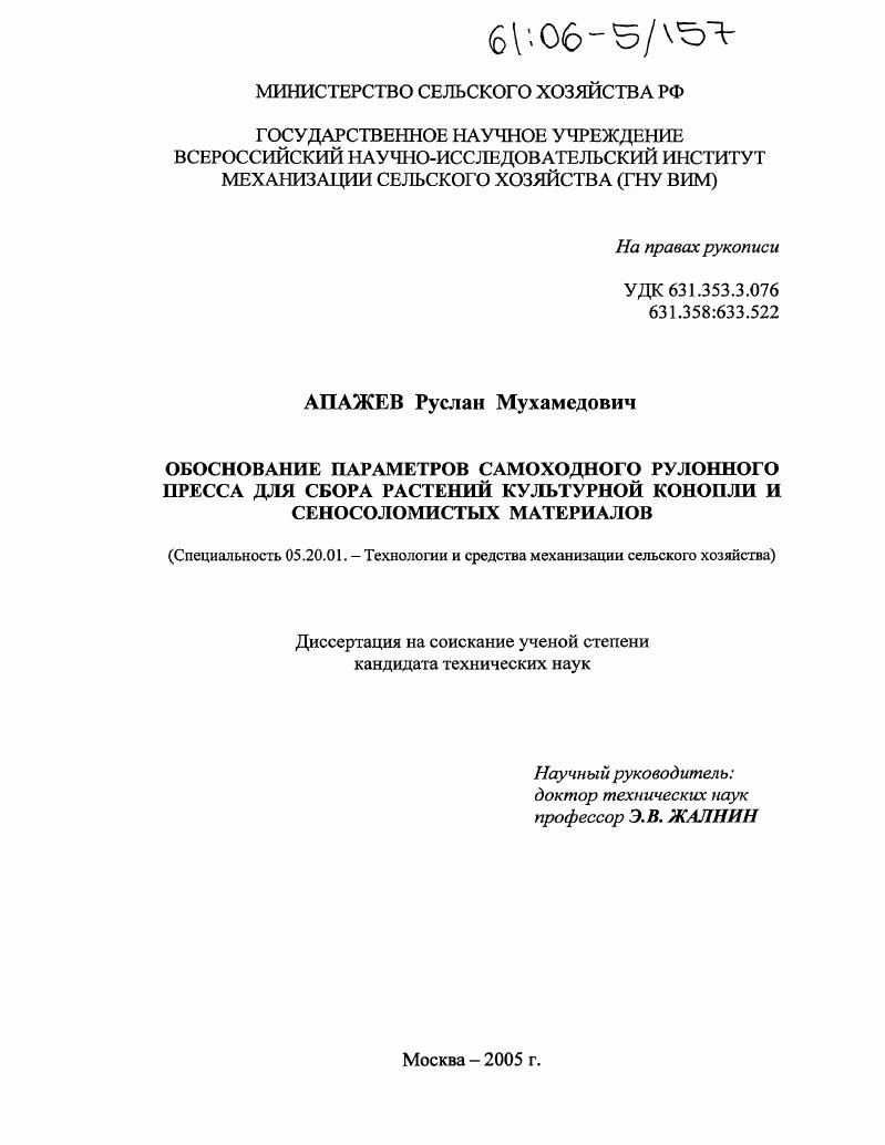 Обоснование параметров самоходного рулонного пресса для сбора растений культурной конопли и сеносоломистых материалов