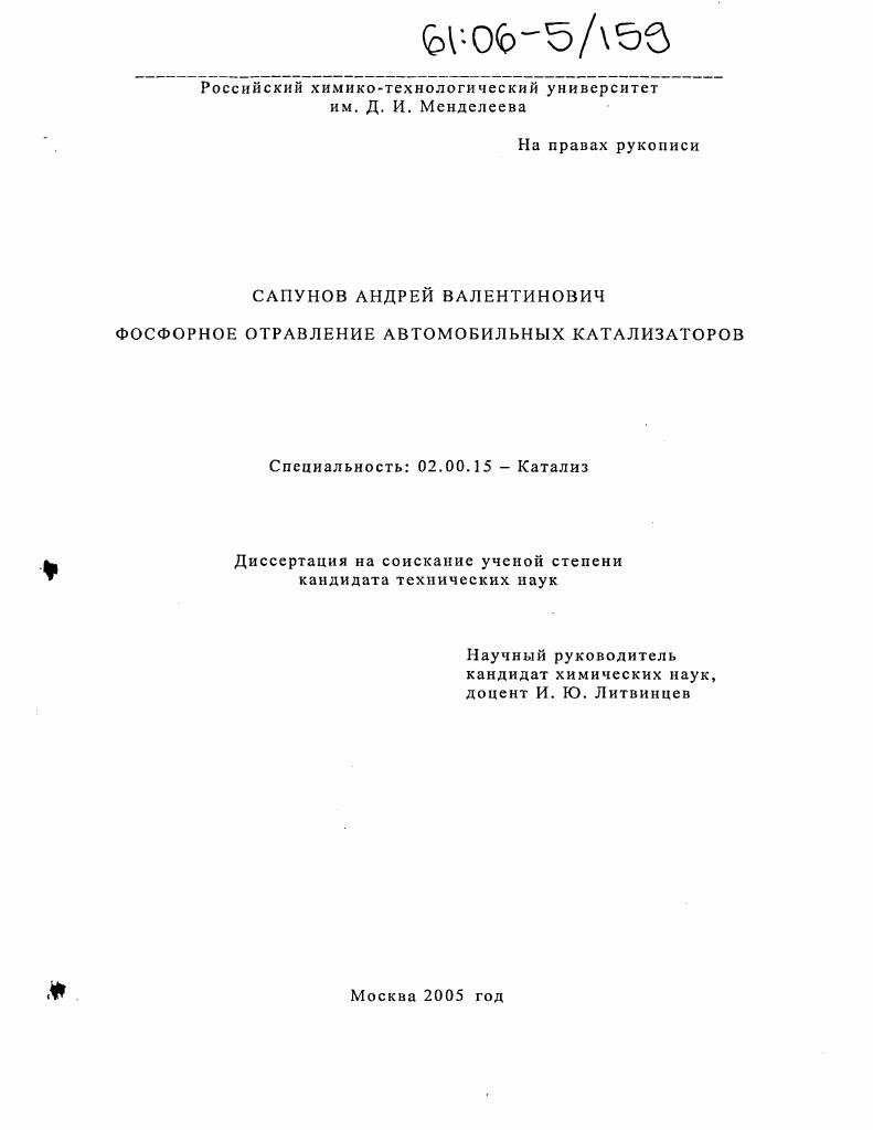 Фосфорное отравление автомобильных катализаторов