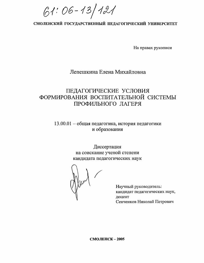 Педагогические условия формирования воспитательной системы профильного лагеря