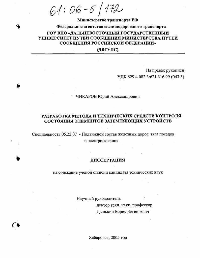 Разработка метода и технических средств контроля состояния элементов заземляющих устройств