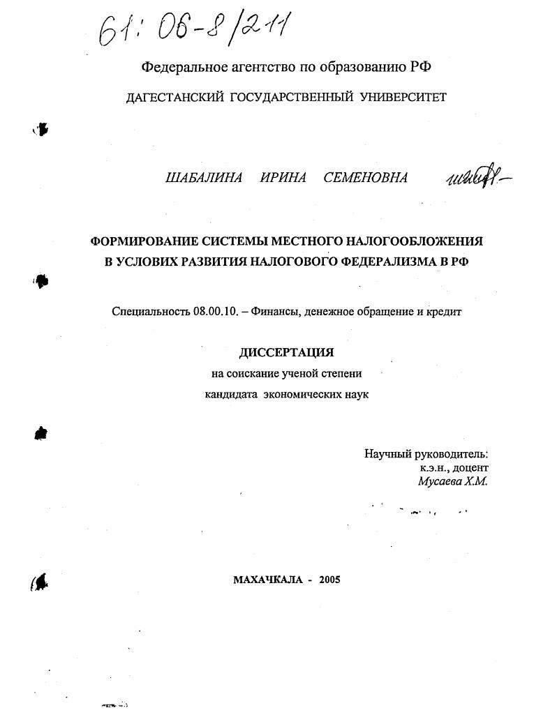 Формирование системы местного налогообложения в условиях развития налогового федерализма в РФ