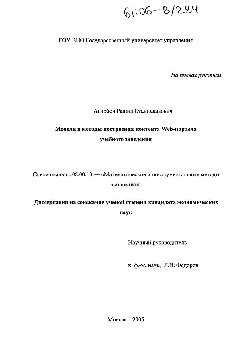 Модели и методы построения контента Web-портала учебного заведения