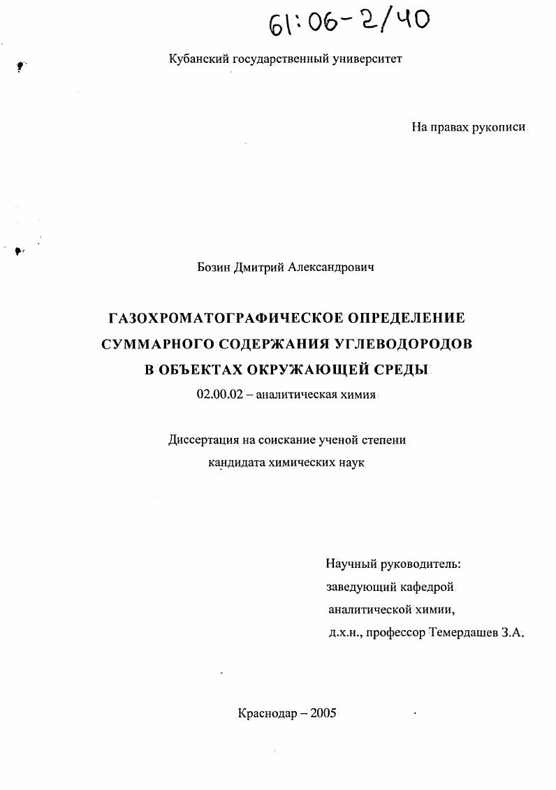 Газохроматографическое определение суммарного содержания углеводородов в объектах окружающей среды