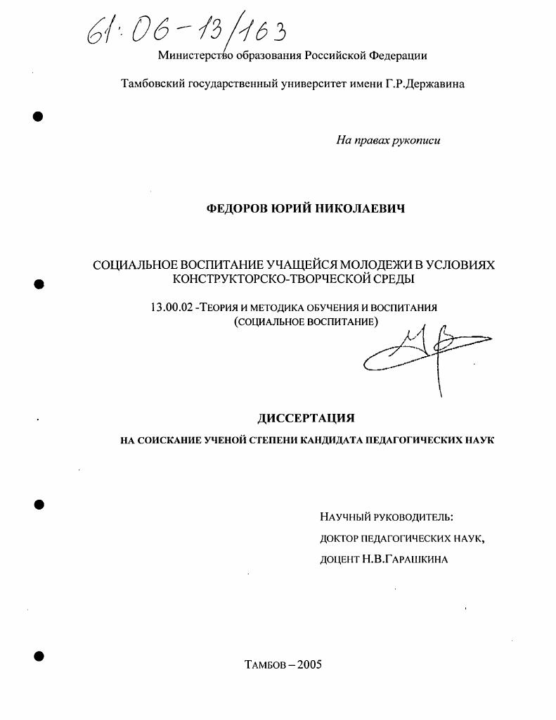 Социальное воспитание учащейся молодежи в условиях конструкторско-творческой среды