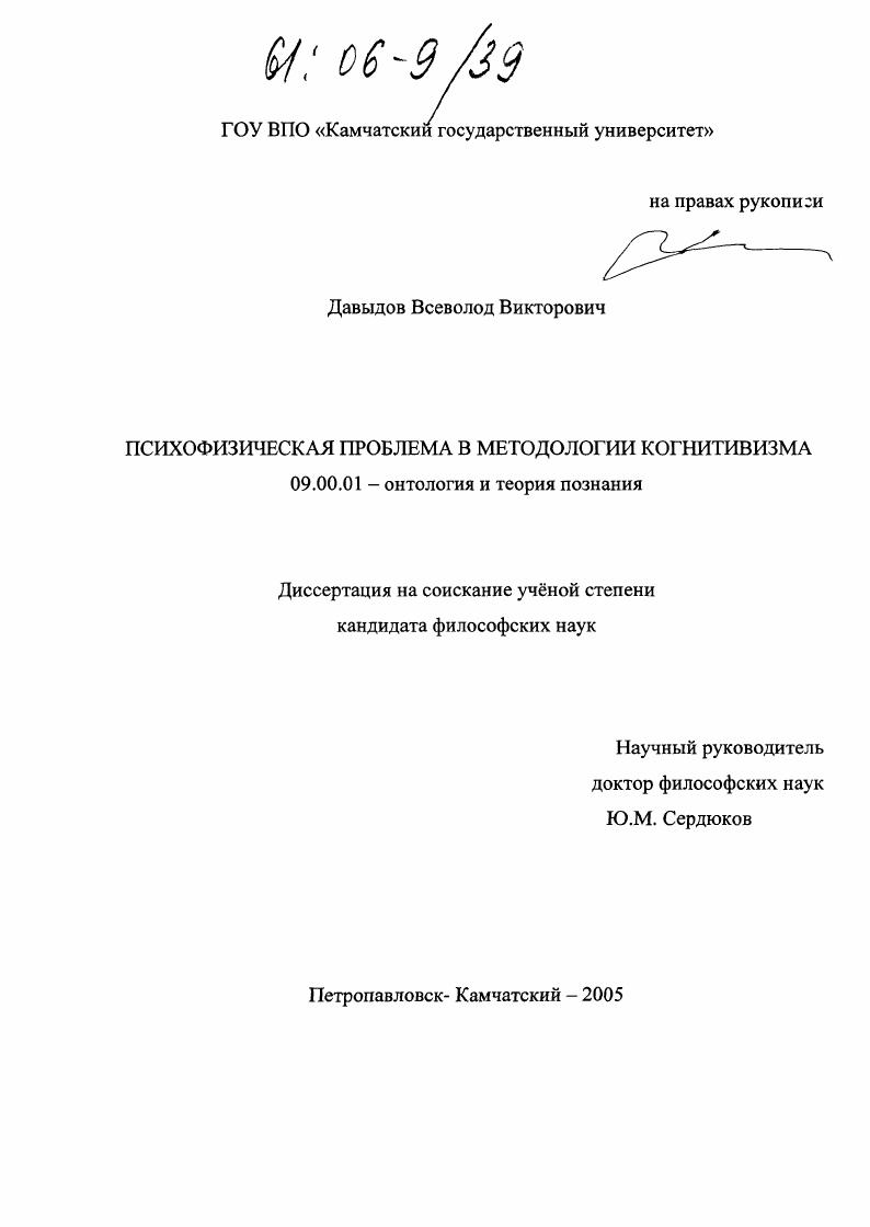 Психофизическая проблема в методологии когнитивизма