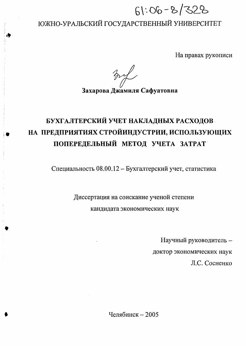 Бухгалтерский учет накладных расходов на предприятиях стройиндустрии, использующих попередельный метод учета затрат