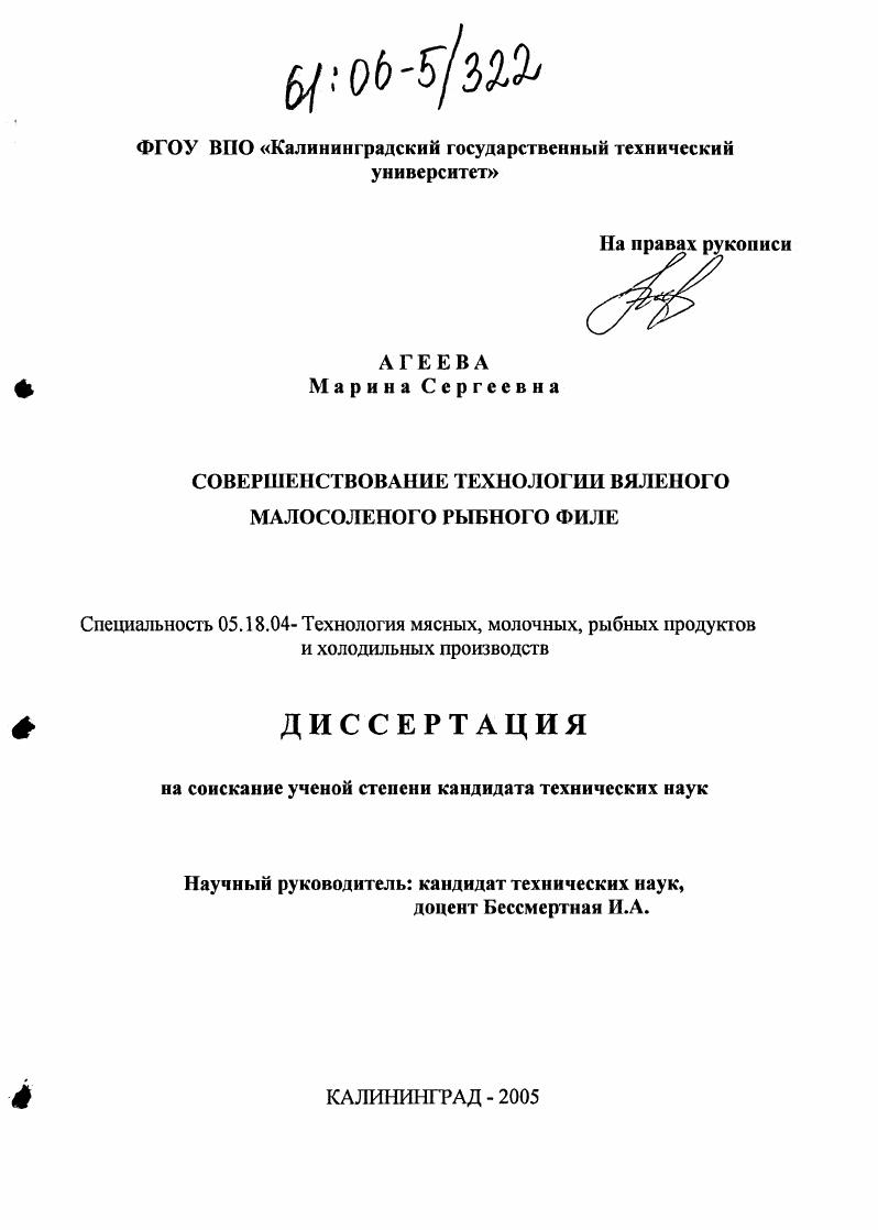 Совершенствование технологии вяленого малосоленого рыбного филе