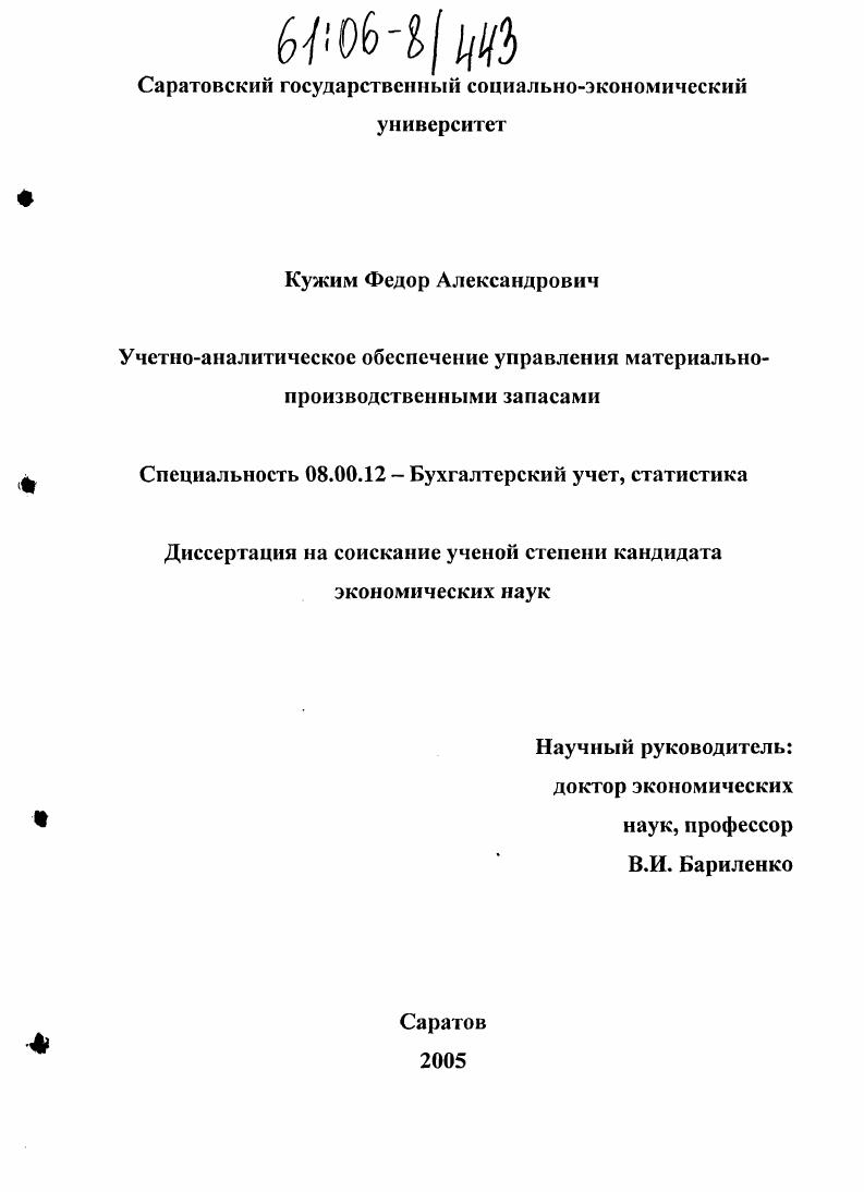 Учетно-аналитическое обеспечение управления материально-производственными запасами
