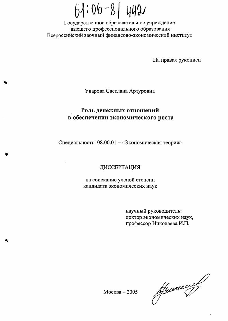 Роль денежных отношений в обеспечении экономического роста
