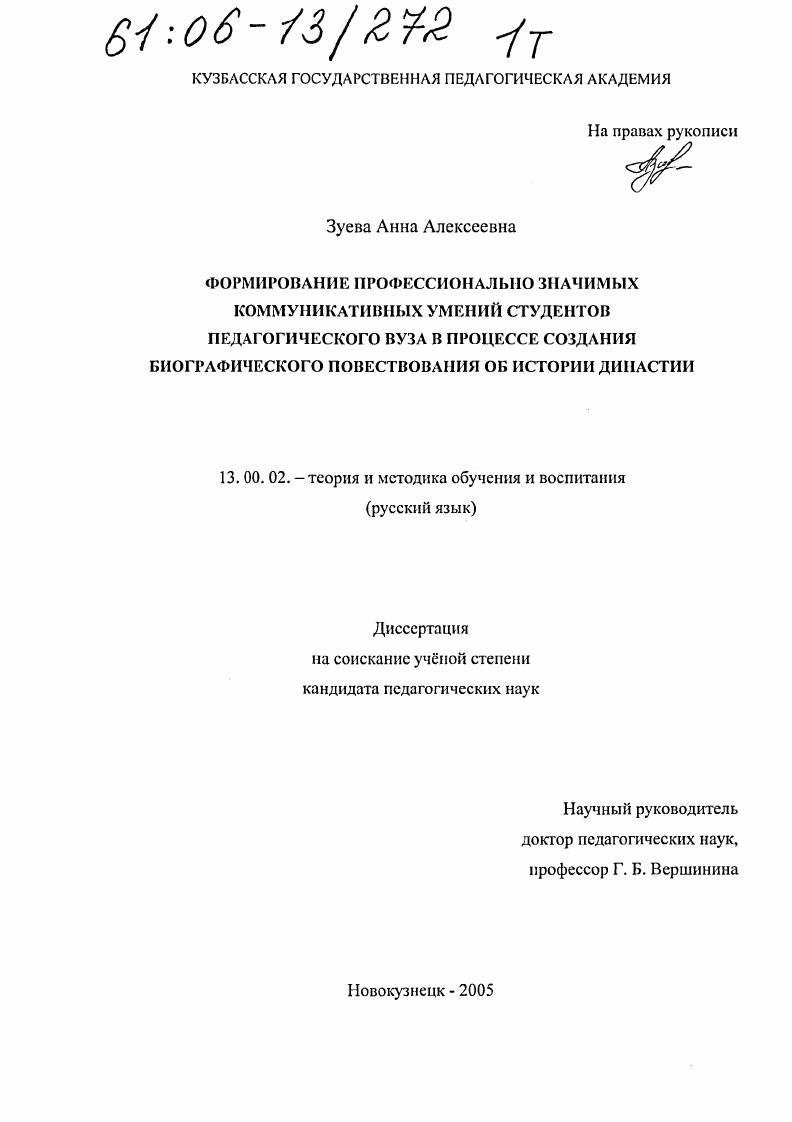 Формирование профессионально значимых коммуникативных умений студентов педагогического вуза в процессе создания биографического повествования об истории династии