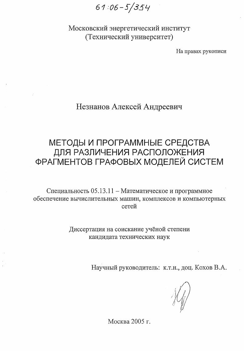 Методы и программные средства для различения расположения фрагментов графовых моделей систем