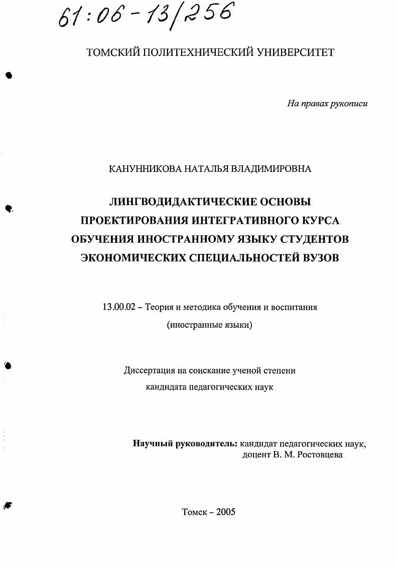 Лингводидактические основы проектирования интегративного курса обучения иностранному языку студентов экономических специальностей вузов