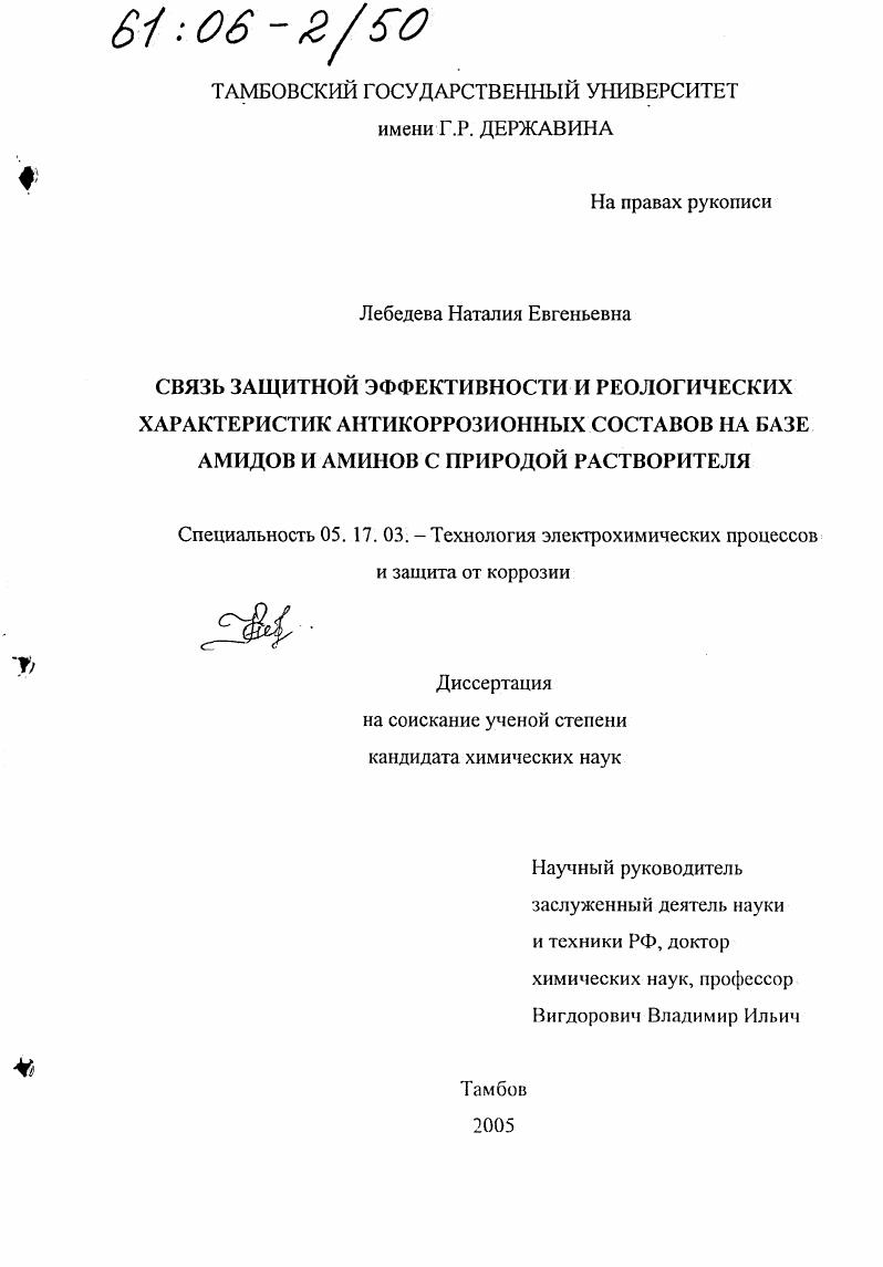 Связь защитной эффективности и реологических характеристик антикоррозионных составов на базе амидов и аминов с природой растворителя