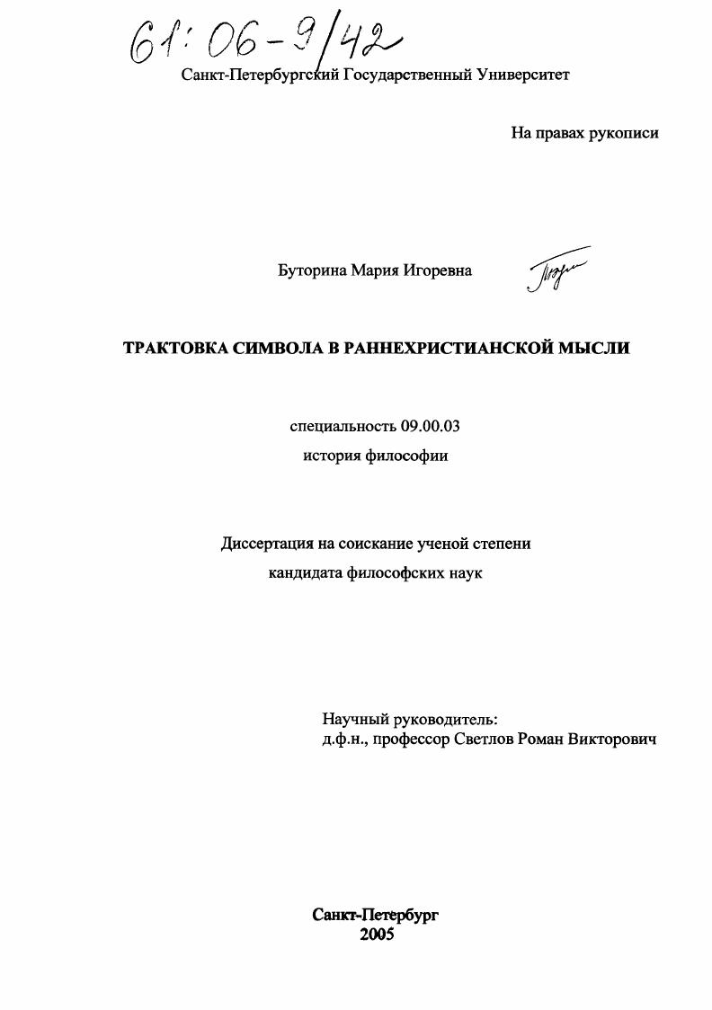 Трактовка символа в раннехристианской мысли