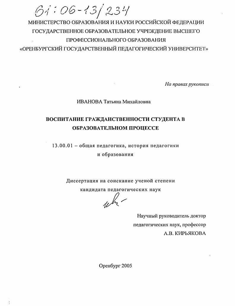 Воспитание гражданственности студента в образовательном процессе