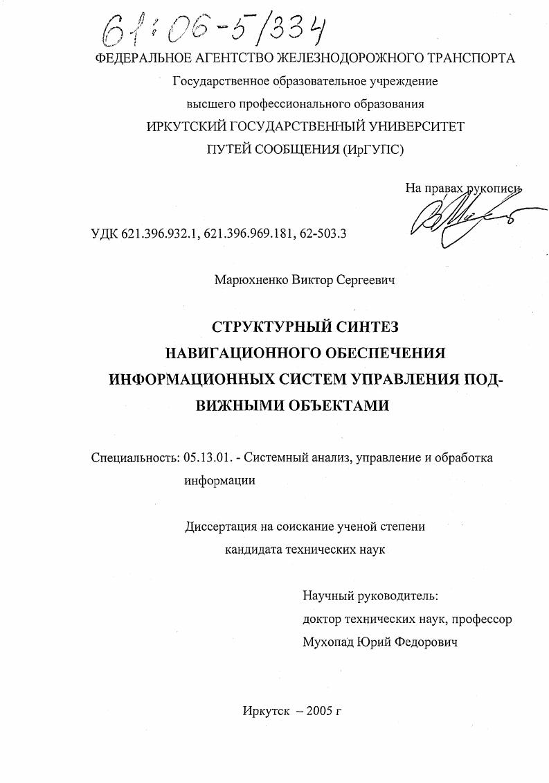 Структурный синтез навигационного обеспечения информационных систем управления подвижными объектами