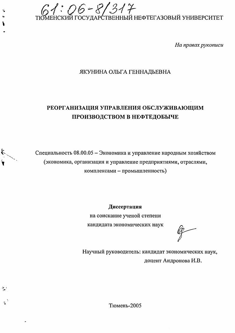 Реорганизация управления обслуживающим производством в нефтедобыче