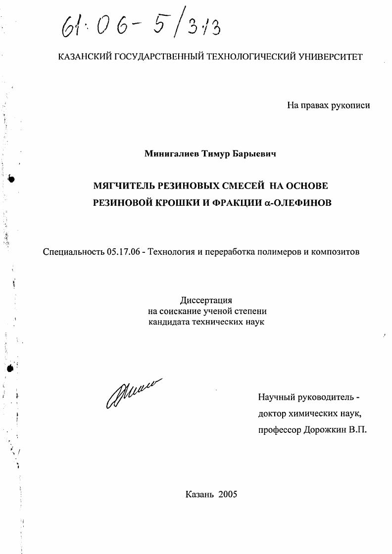 Мягчитель резиновых смесей на основе резиновой крошки и фракции α-олефинов