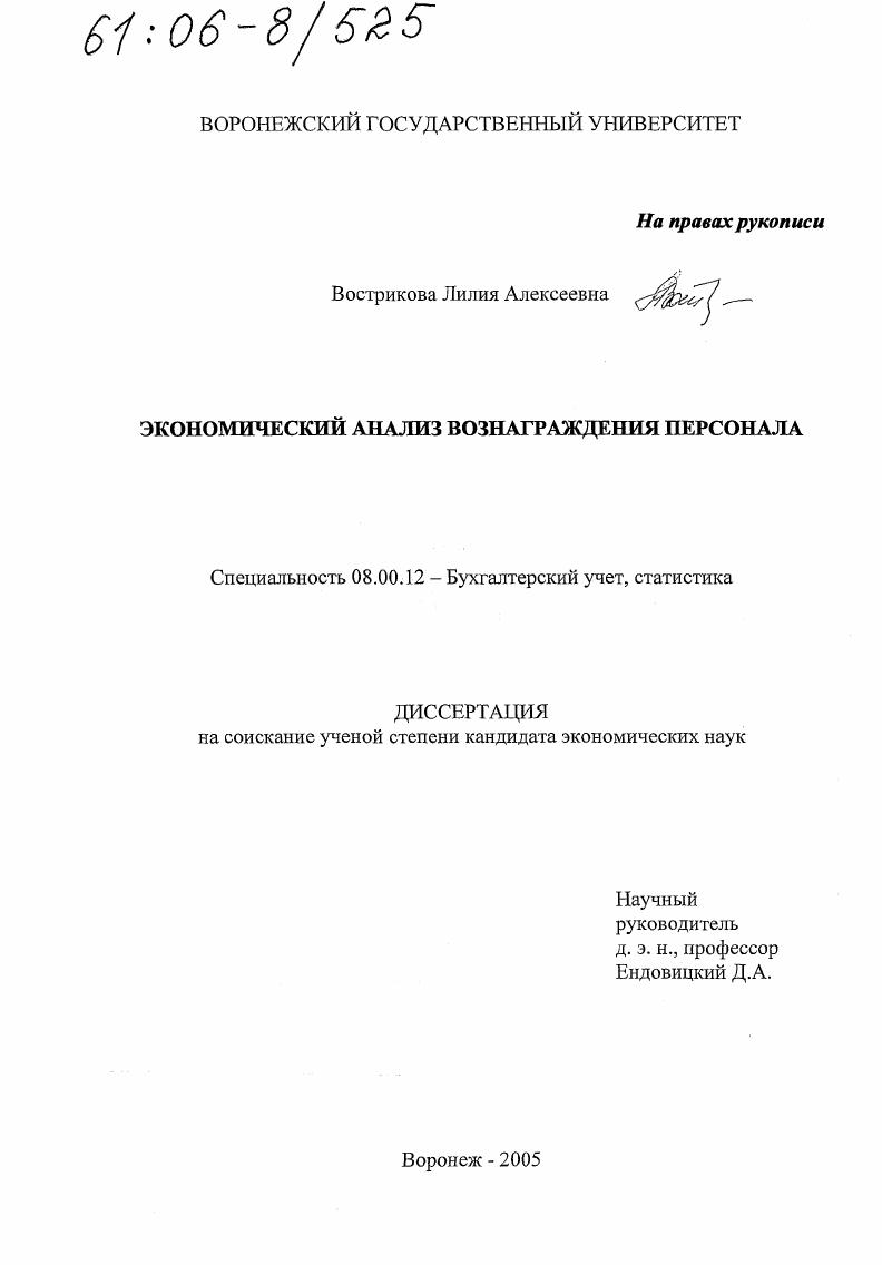 скачать диссертацию Экономический анализ вознаграждения персонала Экономический анализ вознаграждения персонала