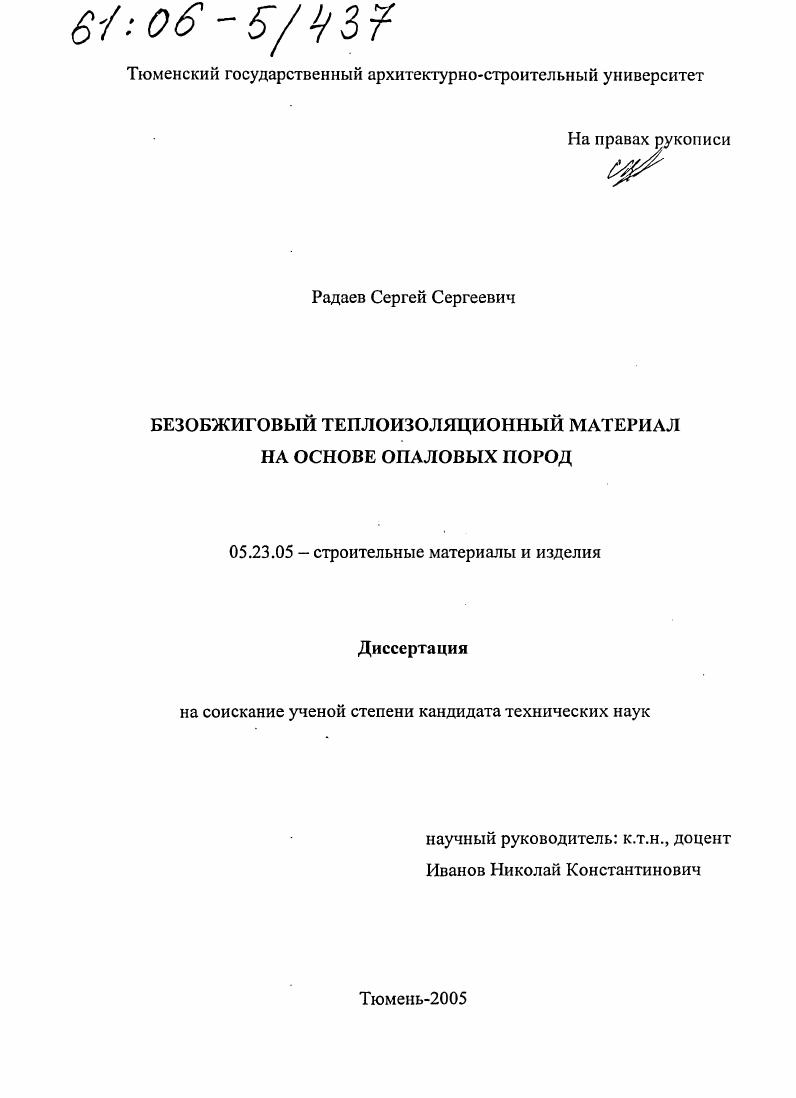 Безобжиговый теплоизоляционный материал на основе опаловых пород