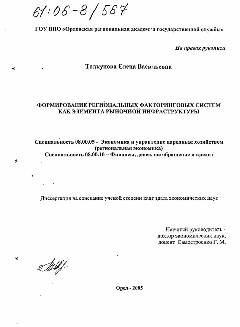 Формирование региональных факторинговых систем как элемента рыночной инфраструктуры