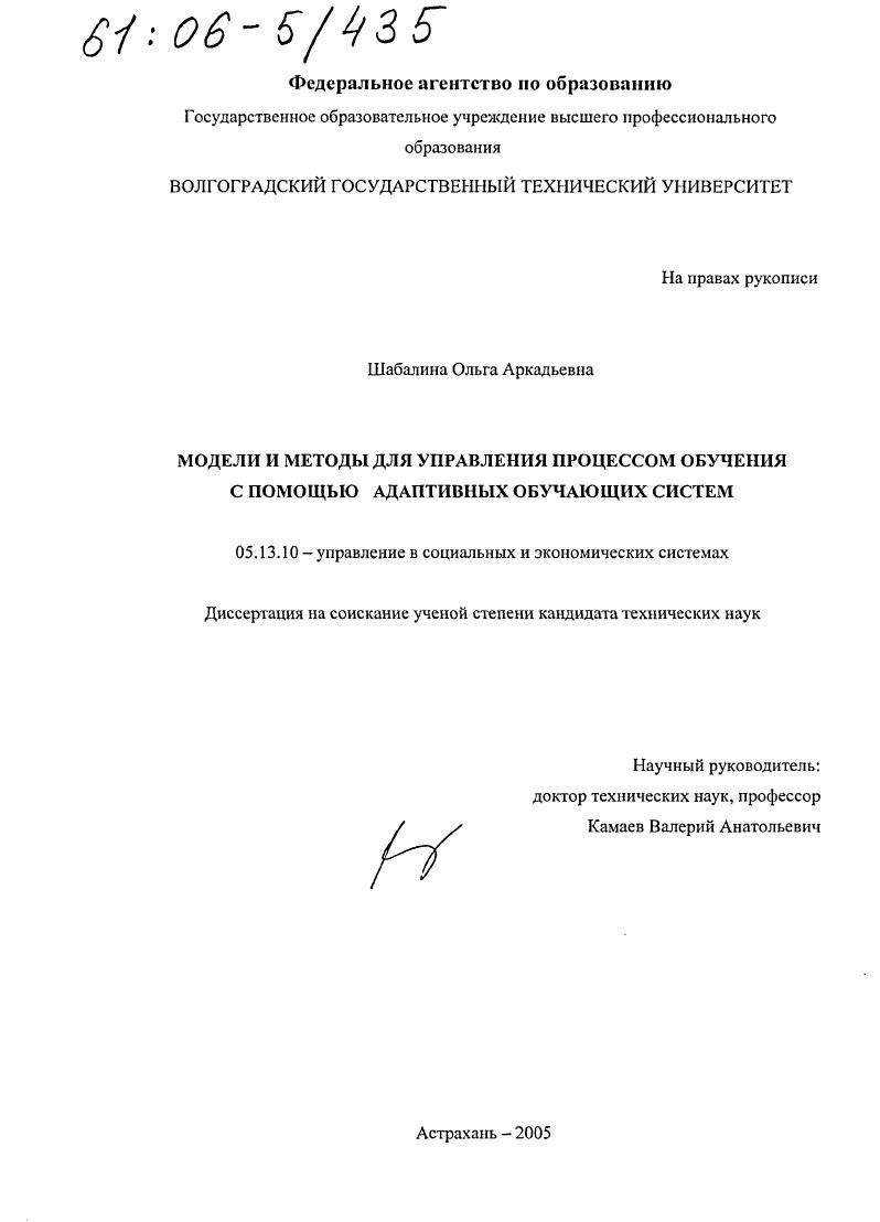 скачать диссертацию Модели и методы для управления процессом обучения с помощью адаптивных обучающих систем Модели и методы для управления процессом обучения с помощью адаптивных обучающих систем