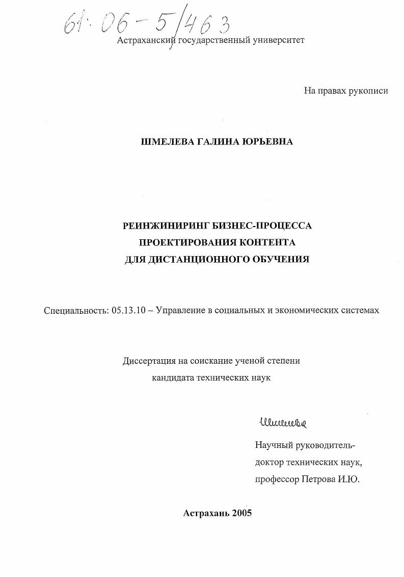 Реинжиниринг бизнес-процесса проектирования контента для дистанционного обучения
