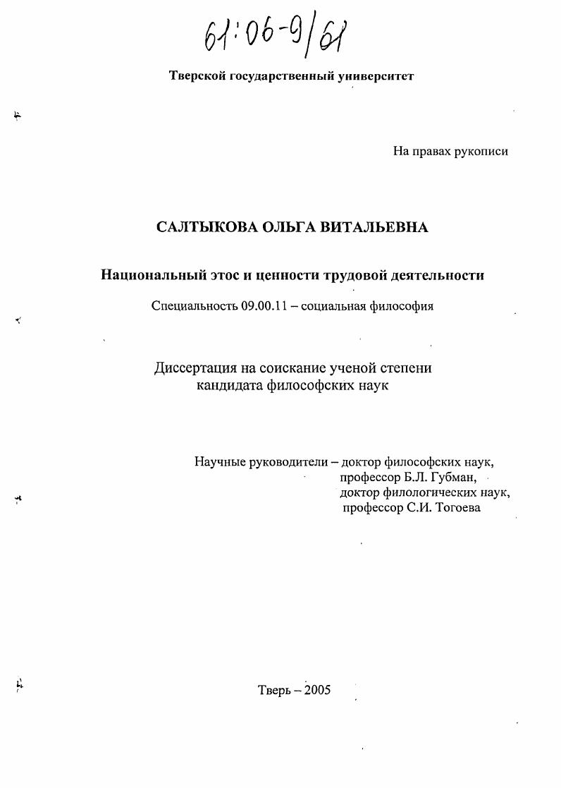 Национальный этос и ценности трудовой деятельности