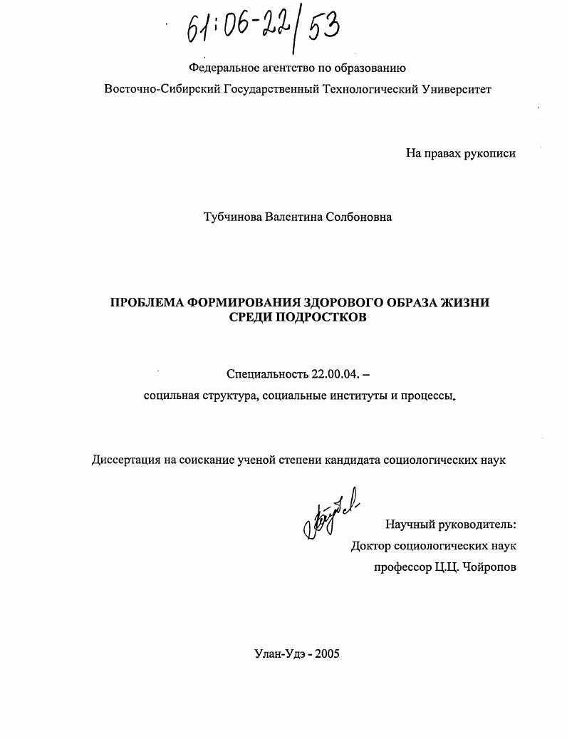Проблема формирования здорового образа жизни среди подростков