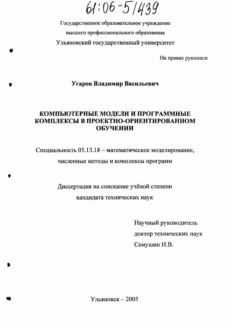 Компьютерные модели и программные комплексы в проектно-ориентированном обучении