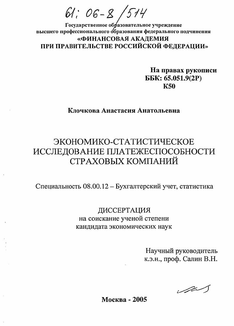 Экономико-статистическое исследование платежеспособности страховых компаний