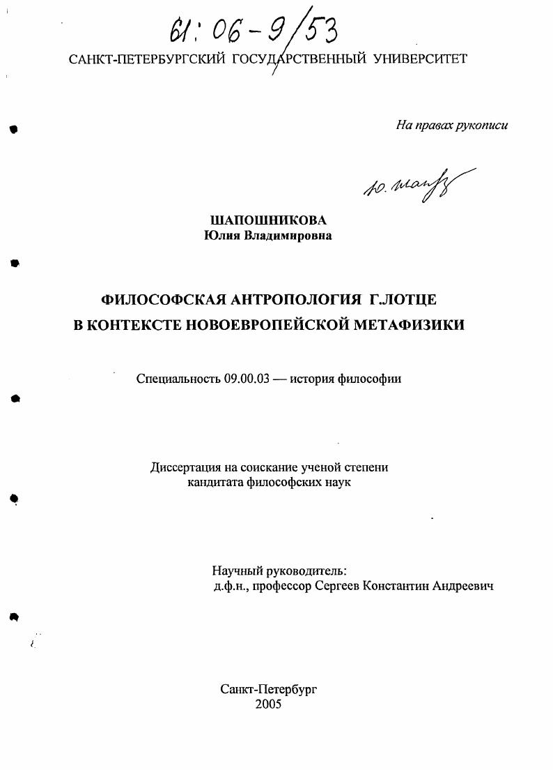 Философская антропология Г. Лотце в контексте новоевропейской метафизики