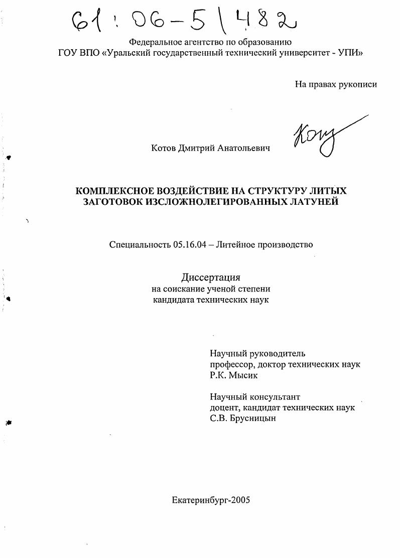 Комплексное воздействие на структуру литых заготовок из сложнолегированных латуней