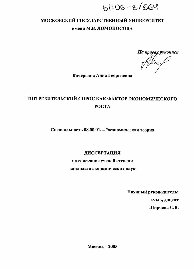Потребительский спрос как фактор экономического роста