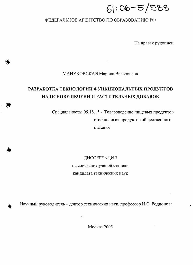 Разработка технологии функциональных продуктов на основе печени и растительных добавок
