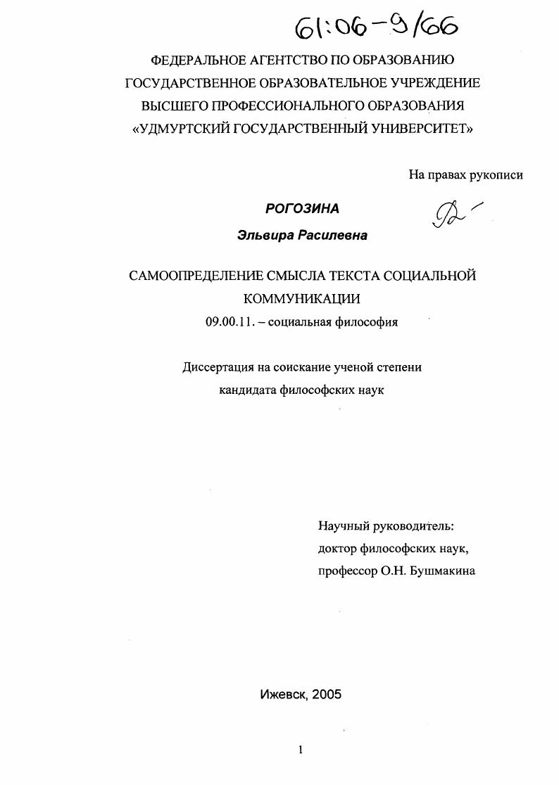 Самоопределение смысла текста социальной коммуникации