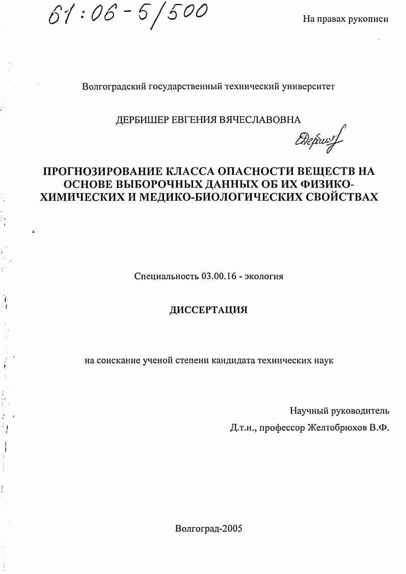 Прогнозирование класса опасности веществ на основе выборочных данных об их физико-химических и медико-биологических свойствах
