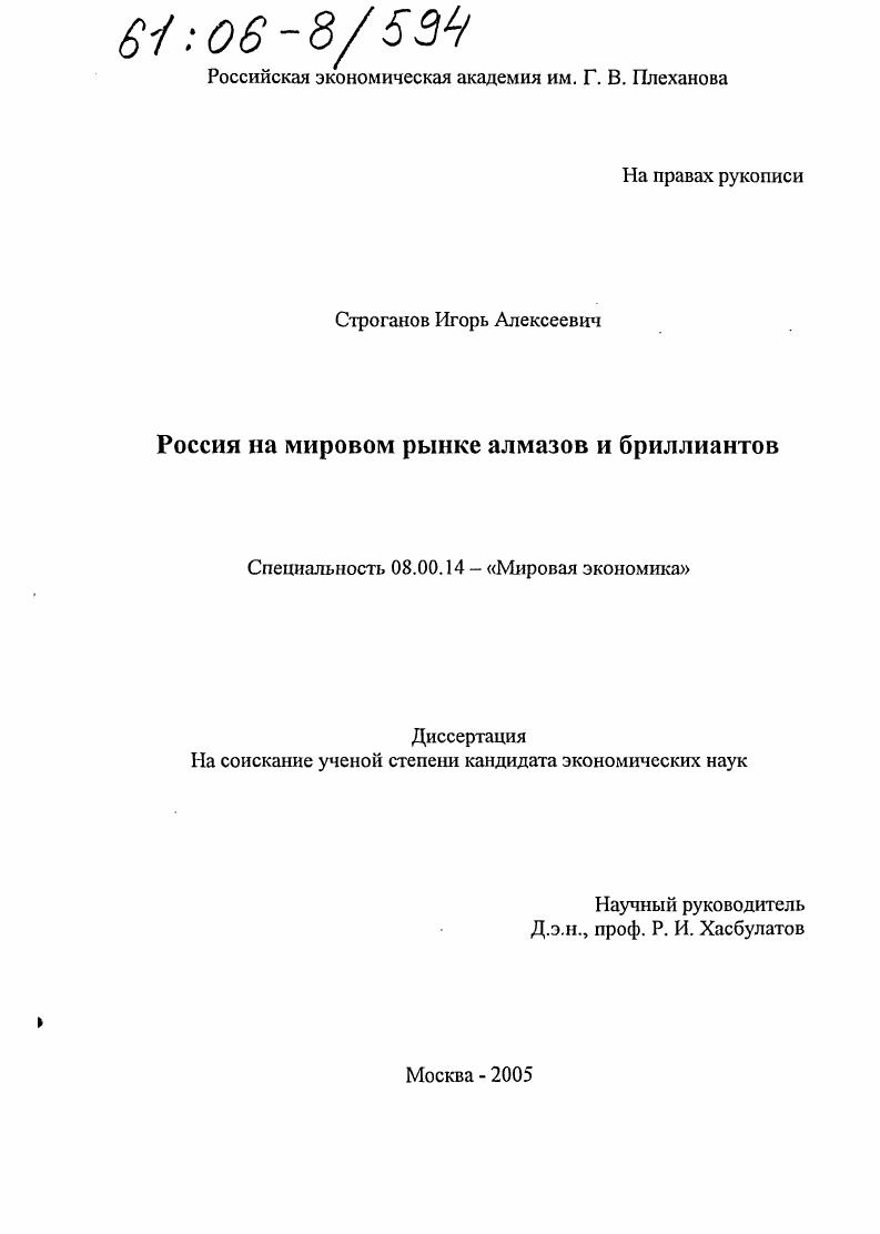 Россия на мировом рынке алмазов и бриллиантов